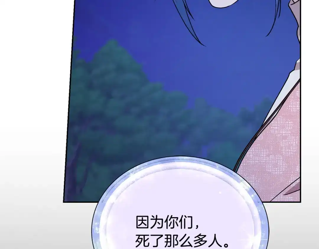 《精灵王女要跑路》第127话 难以接受事实 第178页
