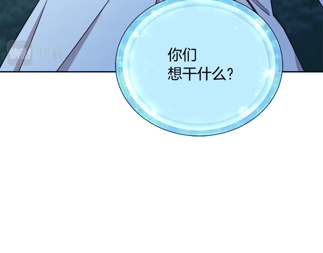 《精灵王女要跑路》第127话 难以接受事实 第221页