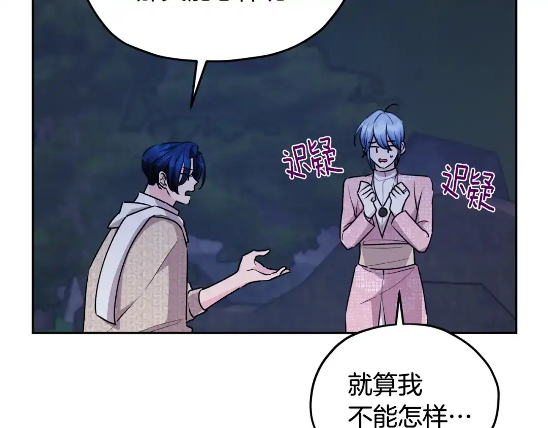《精灵王女要跑路》第128话 冲爸爸说出狠话 第172页