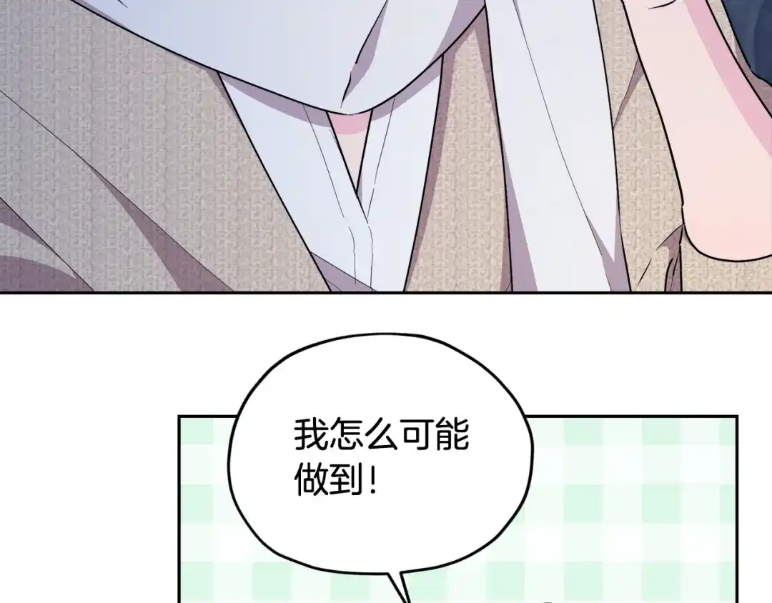 《精灵王女要跑路》第128话 冲爸爸说出狠话 第176页