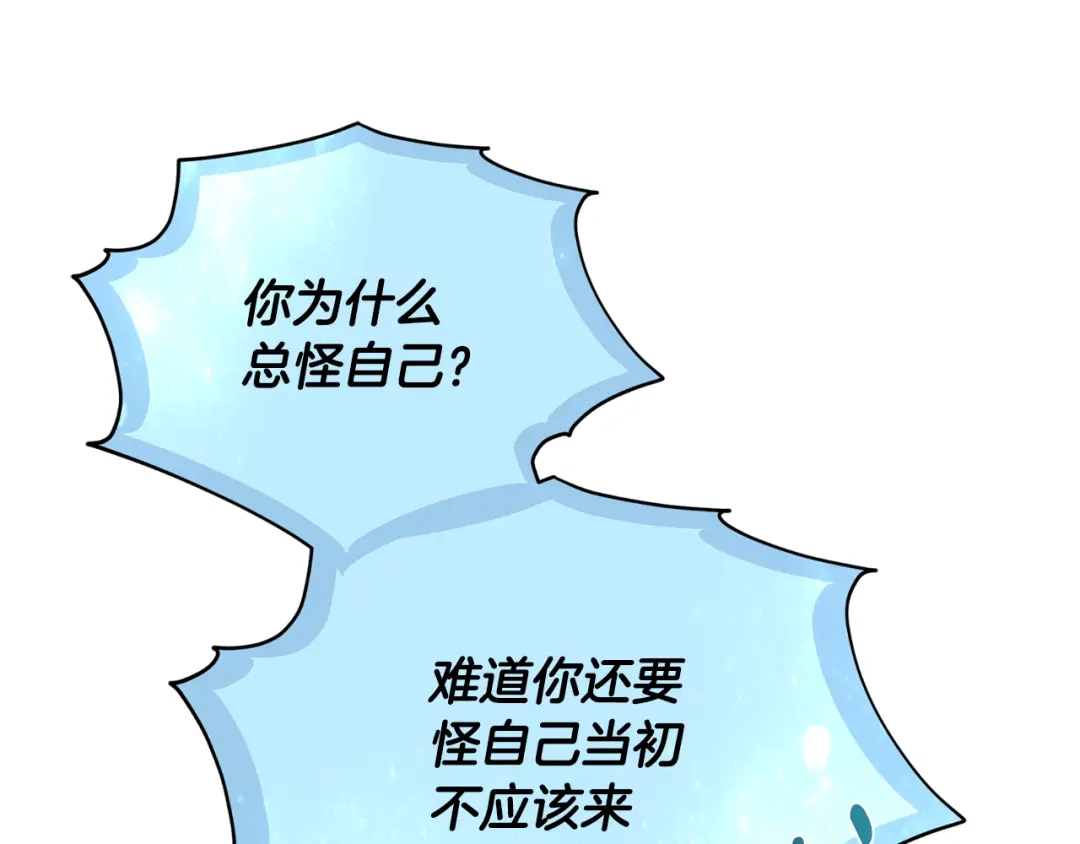 《精灵王女要跑路》第128话 冲爸爸说出狠话 第231页