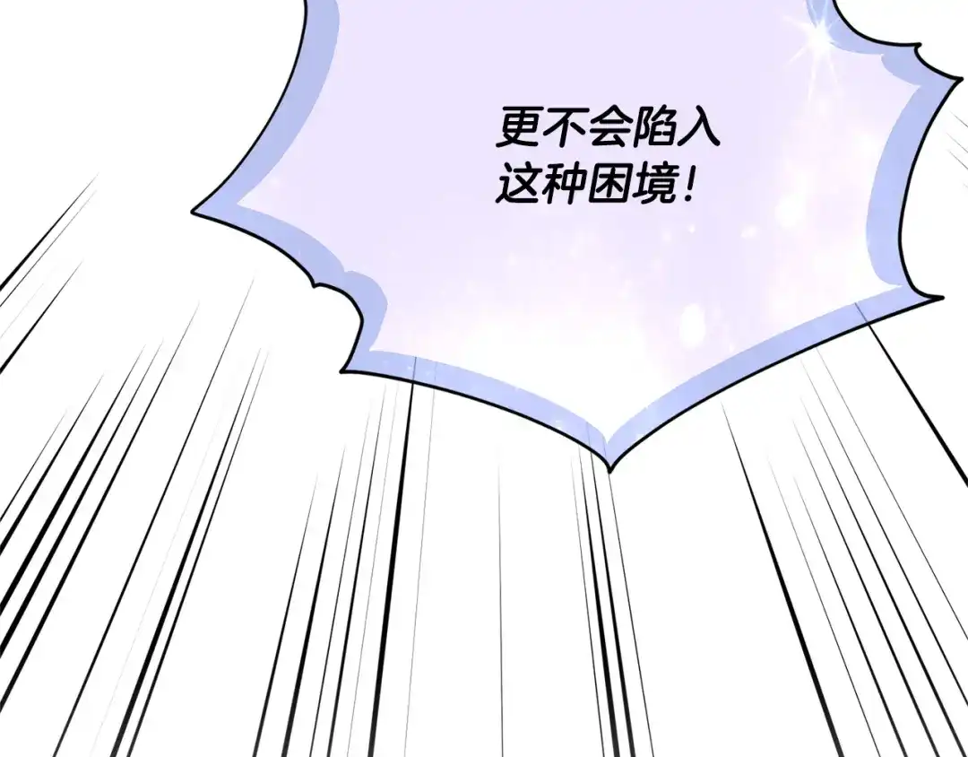 《精灵王女要跑路》第128话 冲爸爸说出狠话 第249页