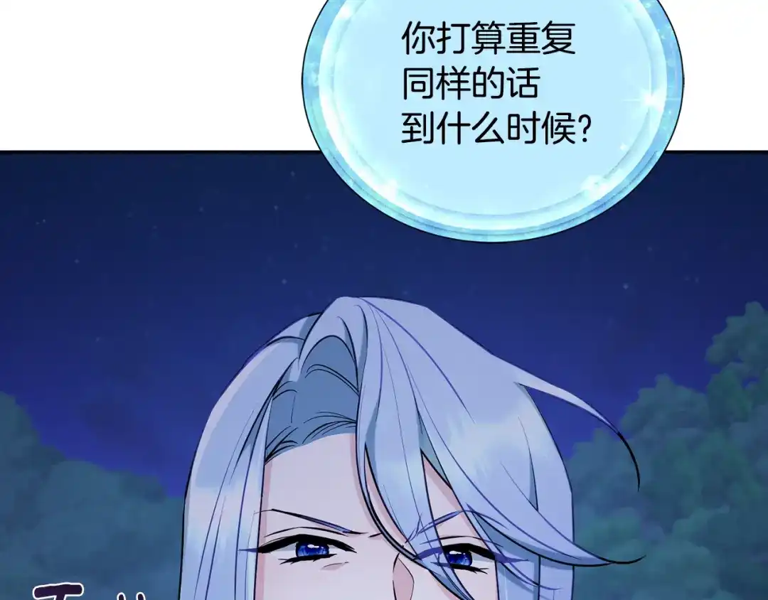 《精灵王女要跑路》第128话 冲爸爸说出狠话 第16页