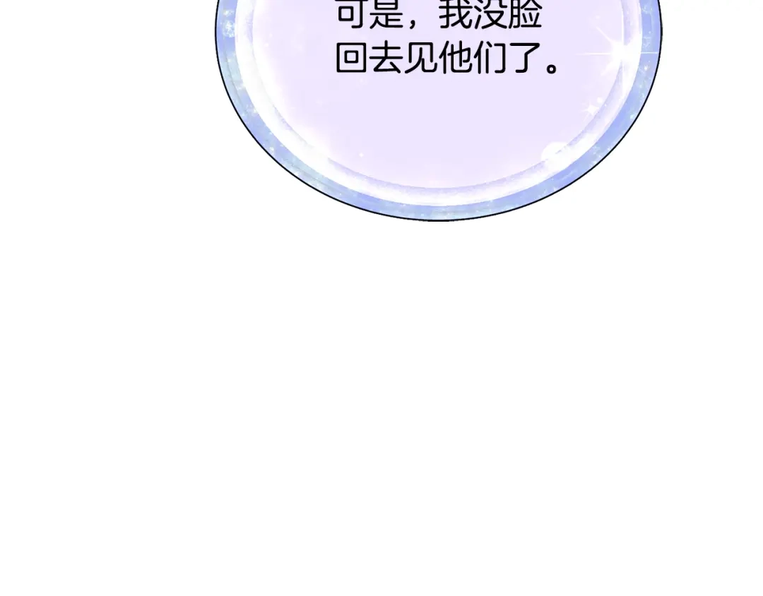 《精灵王女要跑路》第128话 冲爸爸说出狠话 第32页