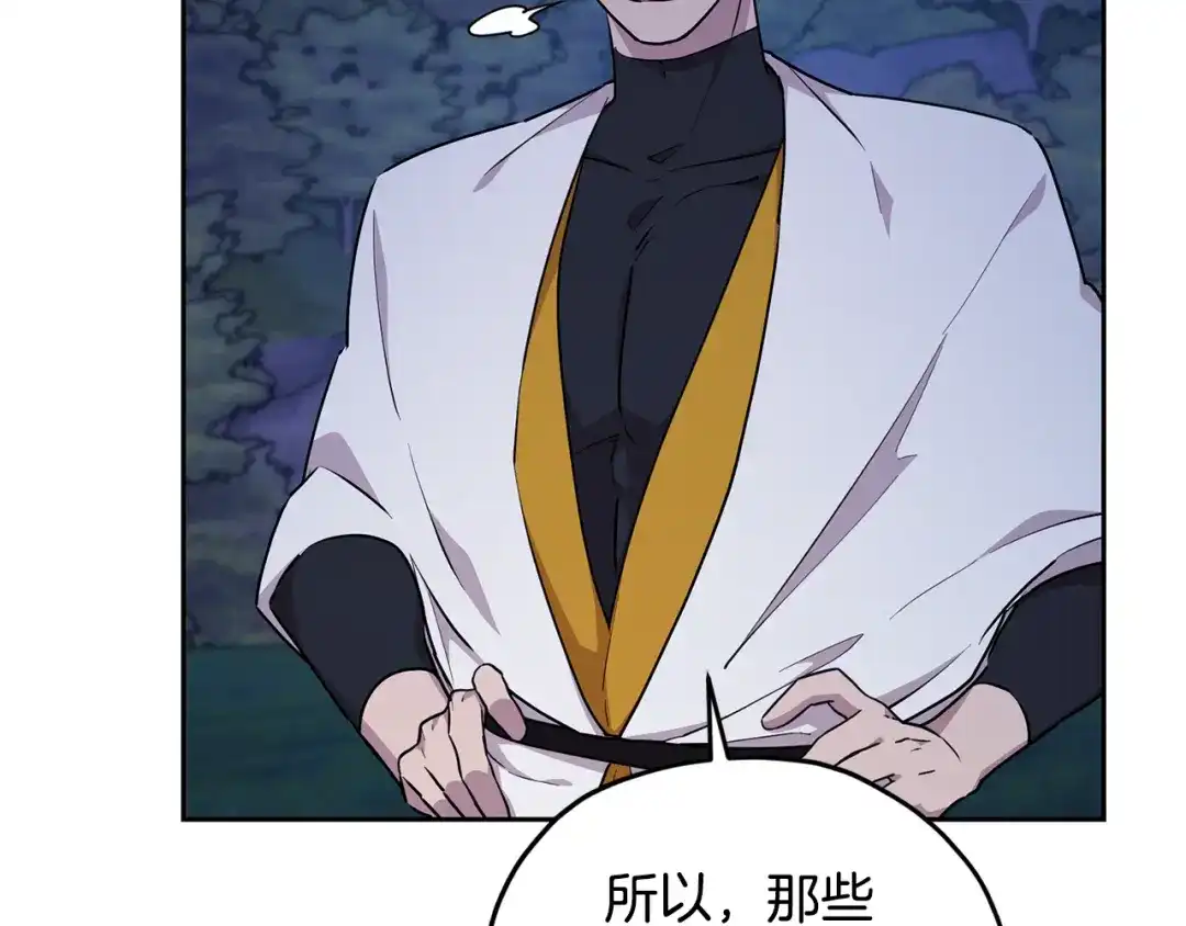 《精灵王女要跑路》第128话 冲爸爸说出狠话 第113页
