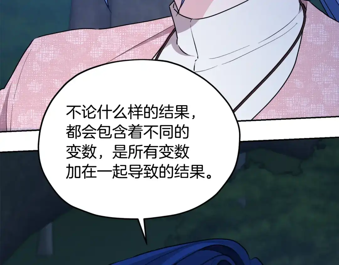 《精灵王女要跑路》第128话 冲爸爸说出狠话 第207页