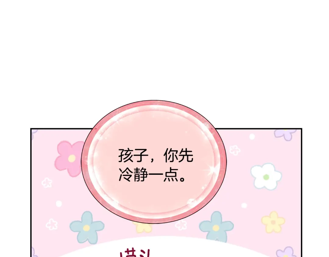 《精灵王女要跑路》第128话 冲爸爸说出狠话 第20页