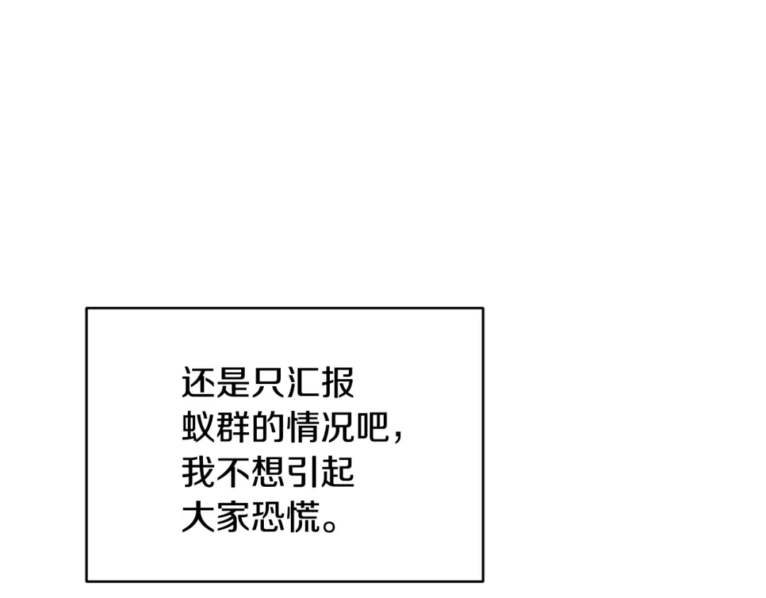 《精灵王女要跑路》第128话 冲爸爸说出狠话 第108页