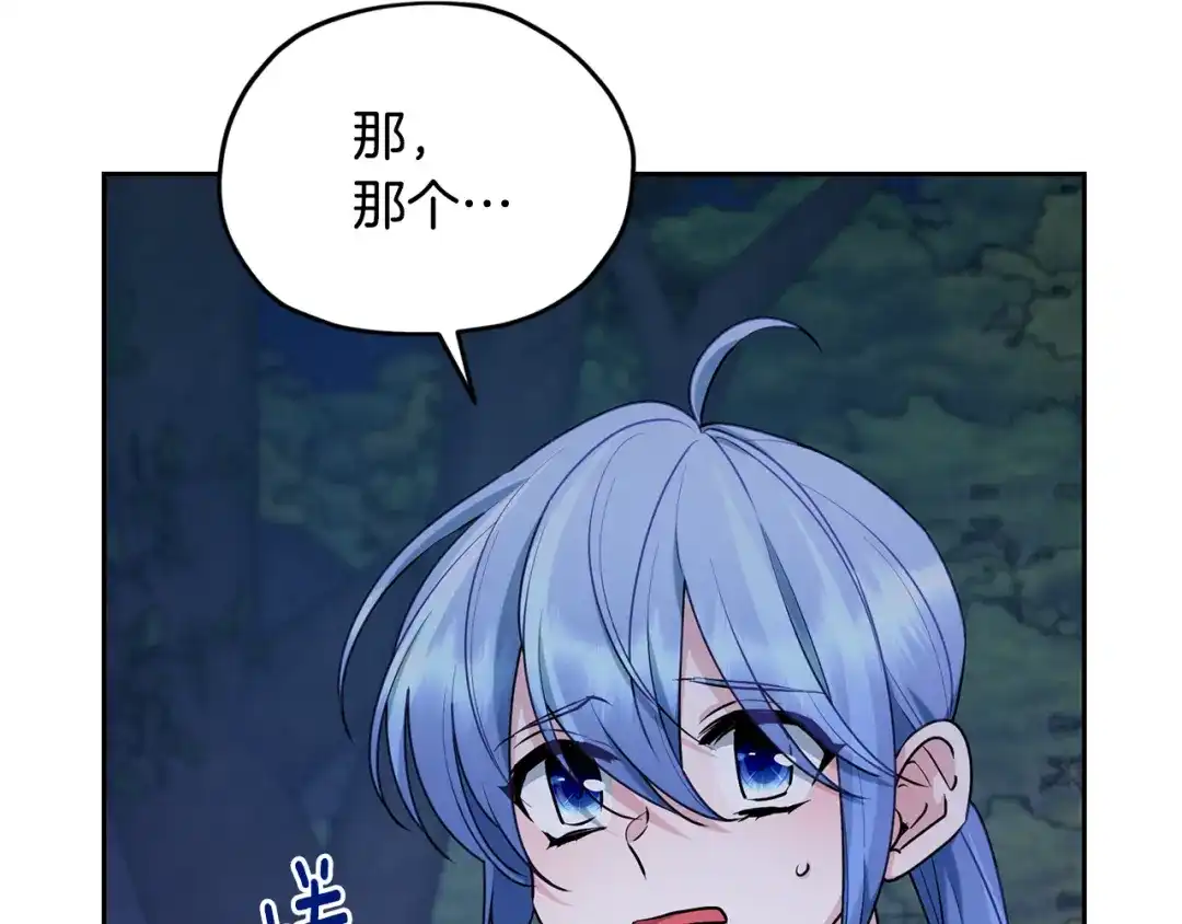 《精灵王女要跑路》第128话 冲爸爸说出狠话 第186页