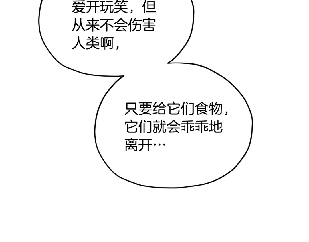 《精灵王女要跑路》第128话 冲爸爸说出狠话 第124页