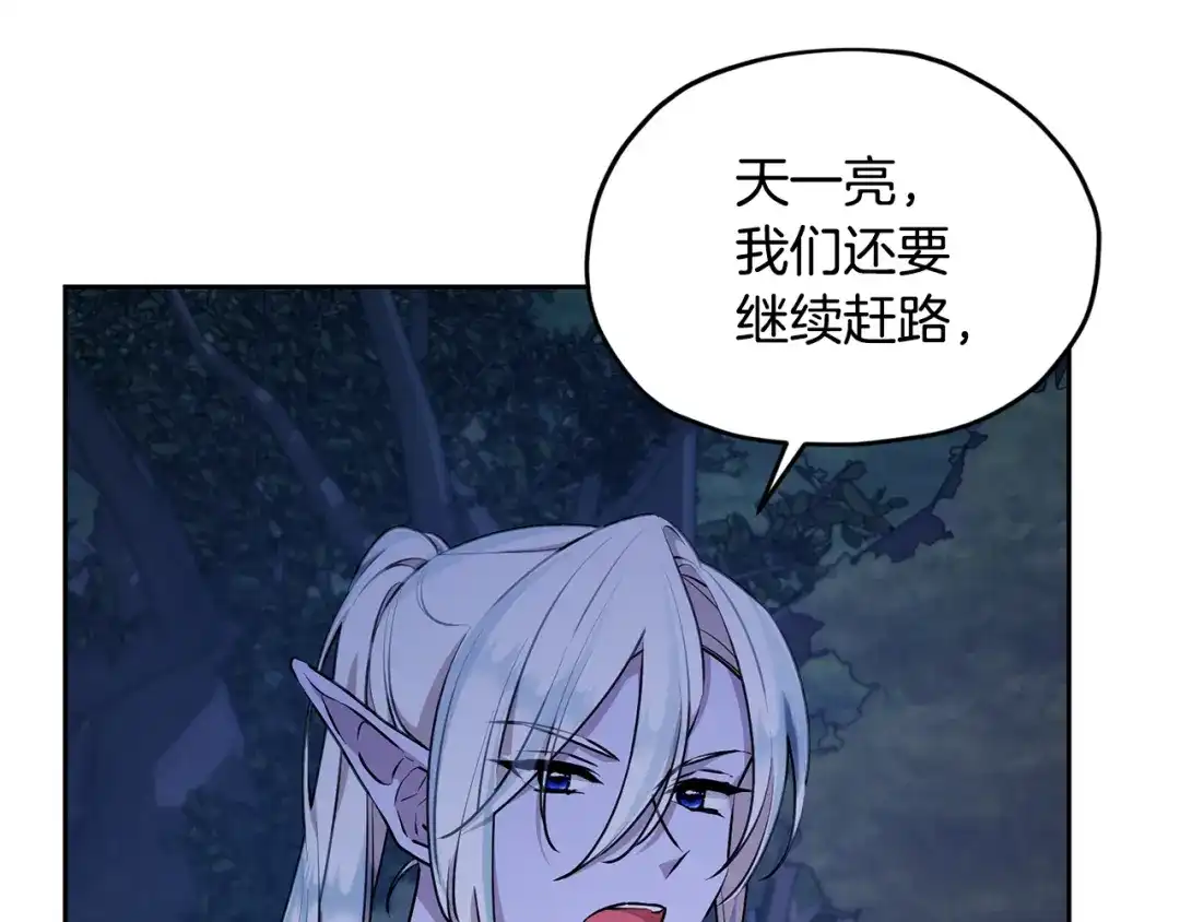 《精灵王女要跑路》第128话 冲爸爸说出狠话 第96页