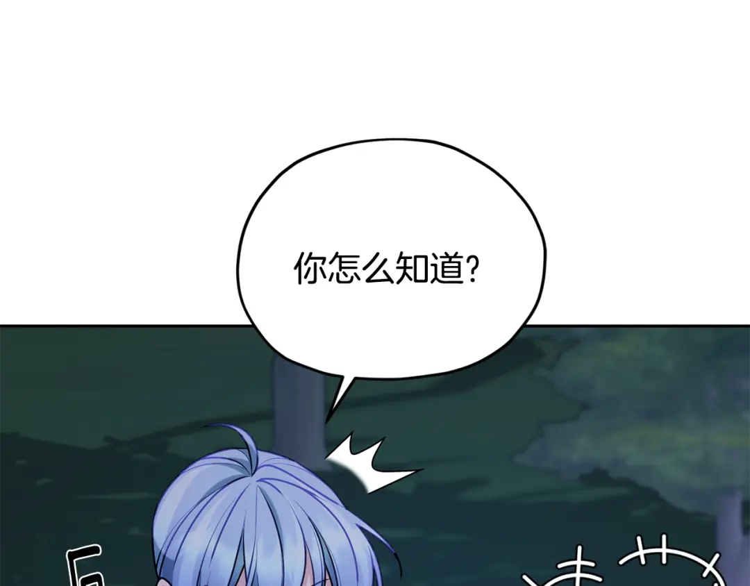 《精灵王女要跑路》第128话 冲爸爸说出狠话 第139页