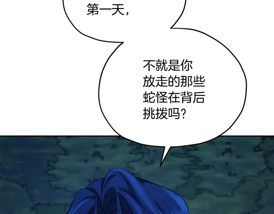 《精灵王女要跑路》第128话 冲爸爸说出狠话 第154页
