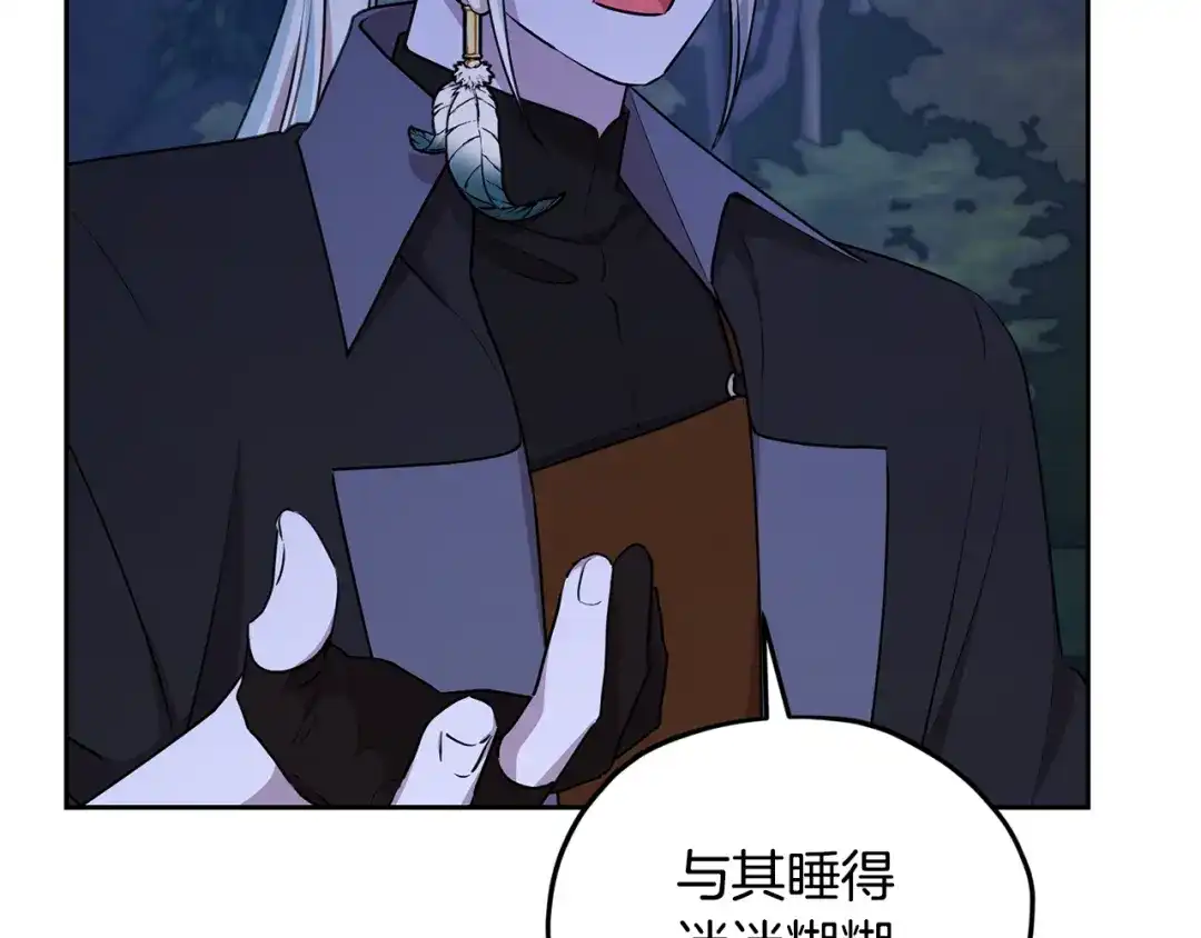 《精灵王女要跑路》第128话 冲爸爸说出狠话 第97页