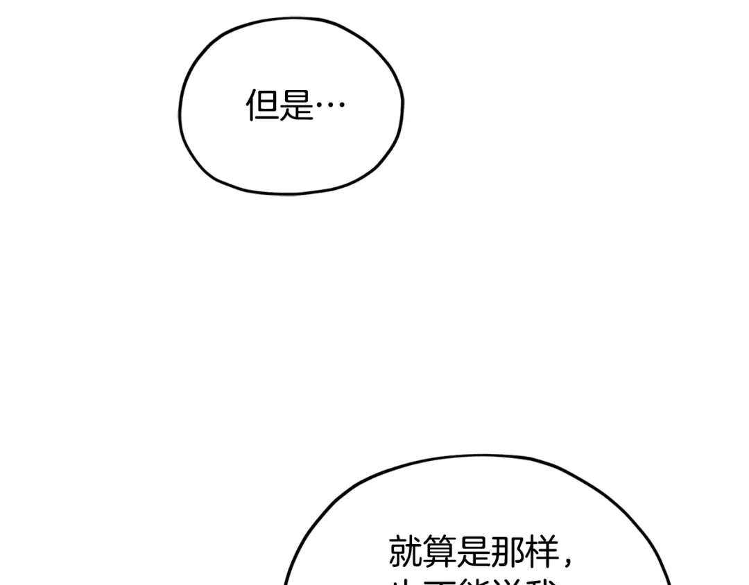 《精灵王女要跑路》第128话 冲爸爸说出狠话 第227页