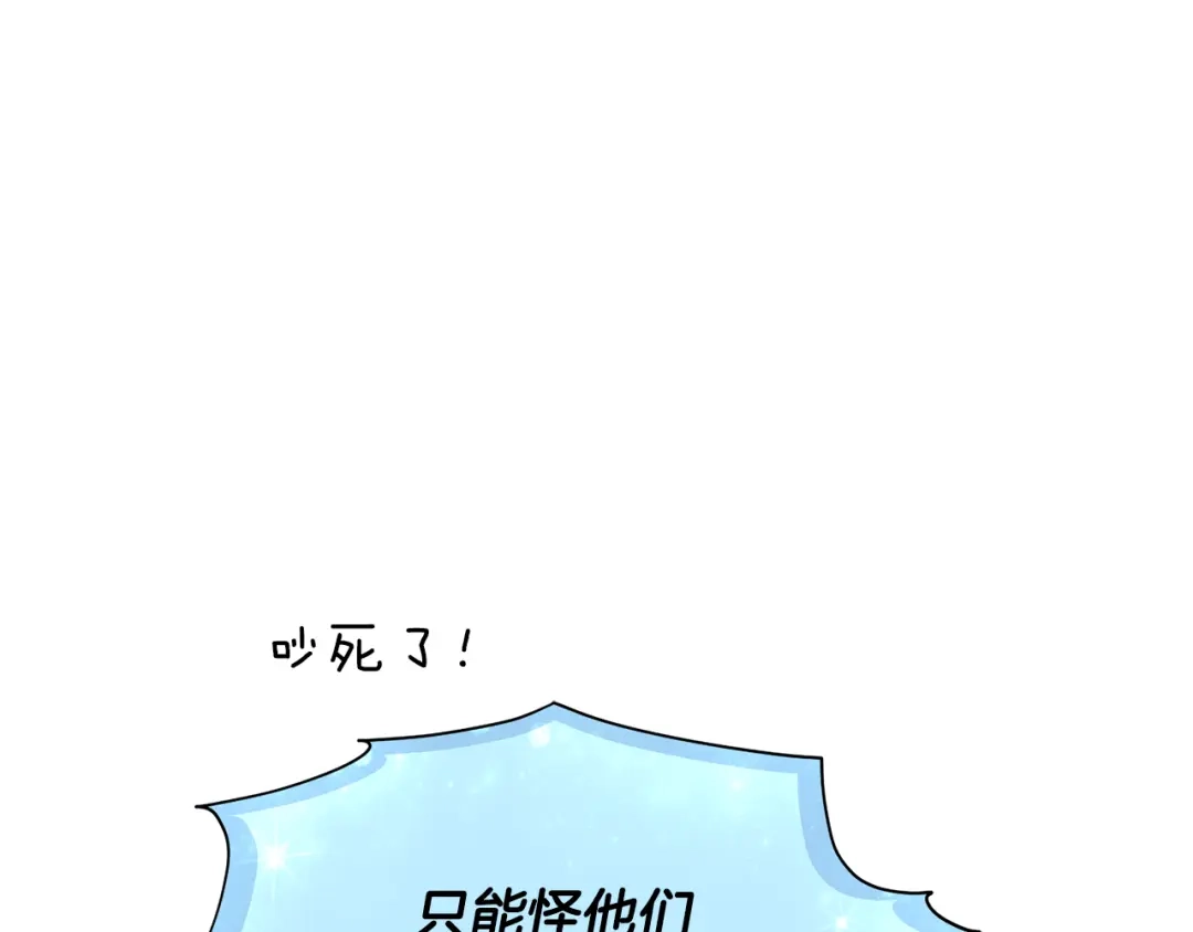 《精灵王女要跑路》第128话 冲爸爸说出狠话 第237页