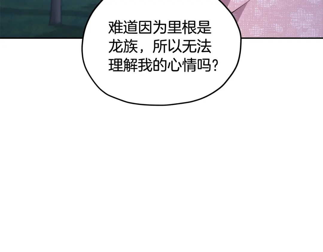 《精灵王女要跑路》第128话 冲爸爸说出狠话 第170页