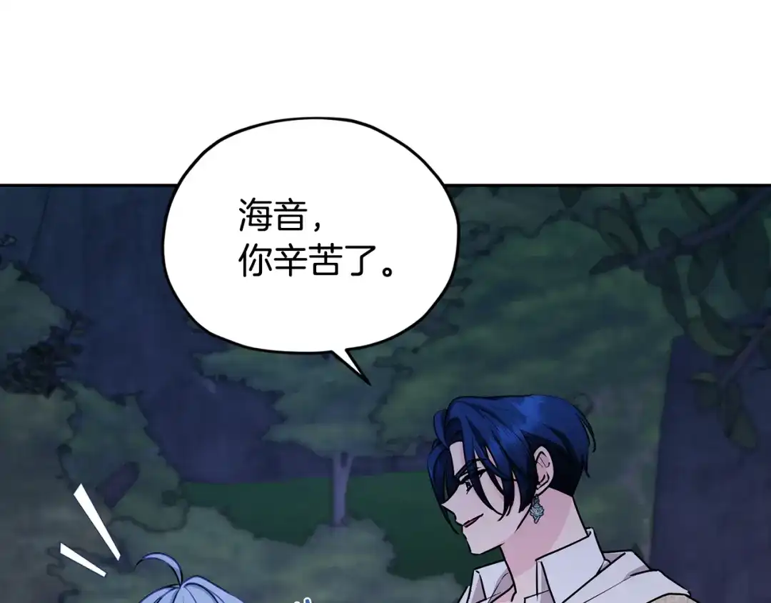 《精灵王女要跑路》第128话 冲爸爸说出狠话 第133页
