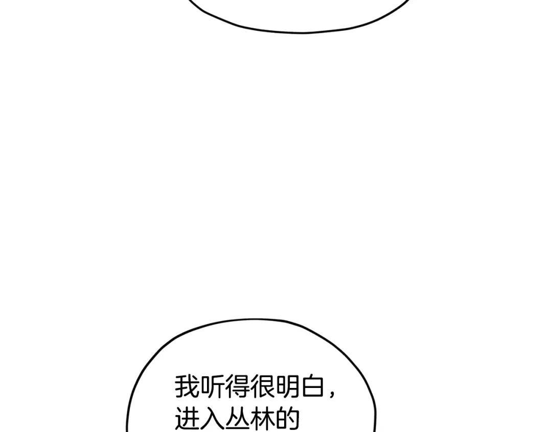 《精灵王女要跑路》第128话 冲爸爸说出狠话 第153页