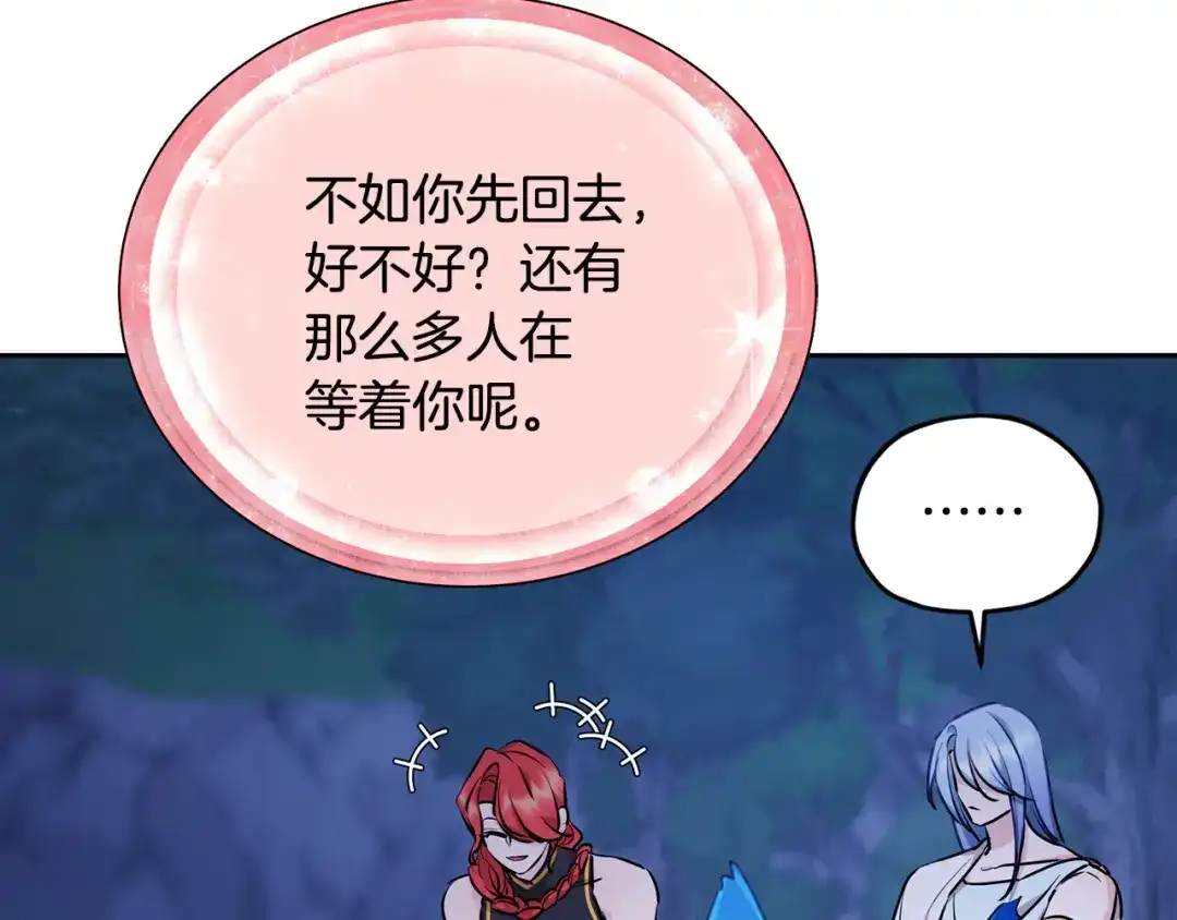 《精灵王女要跑路》第128话 冲爸爸说出狠话 第27页