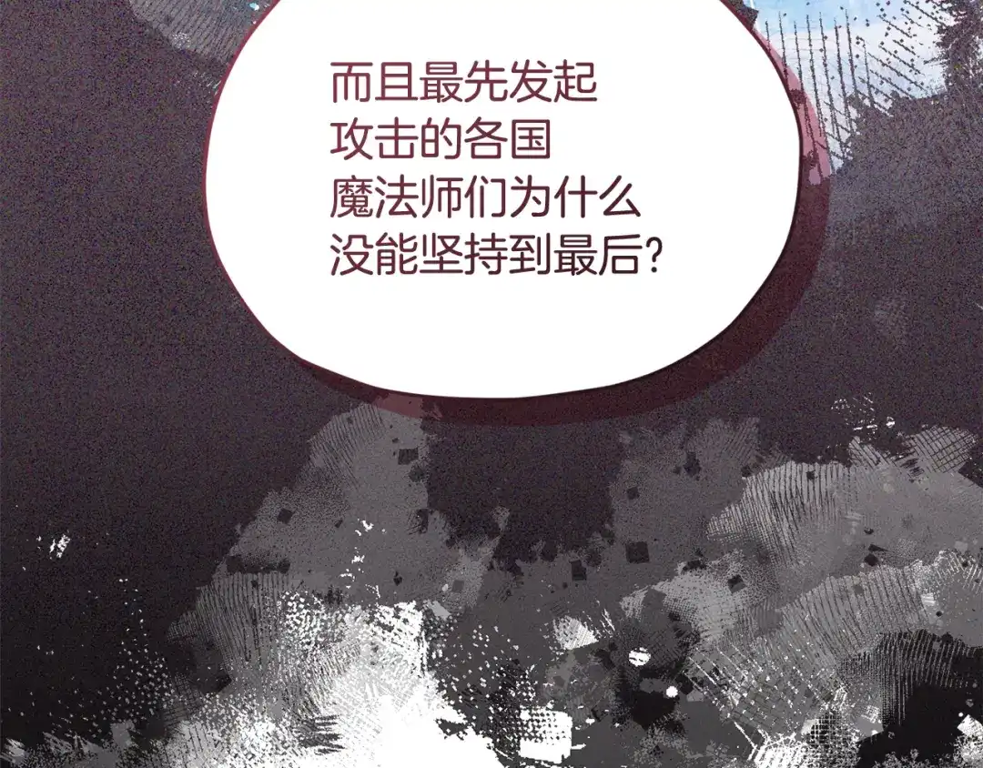 《精灵王女要跑路》第128话 冲爸爸说出狠话 第221页