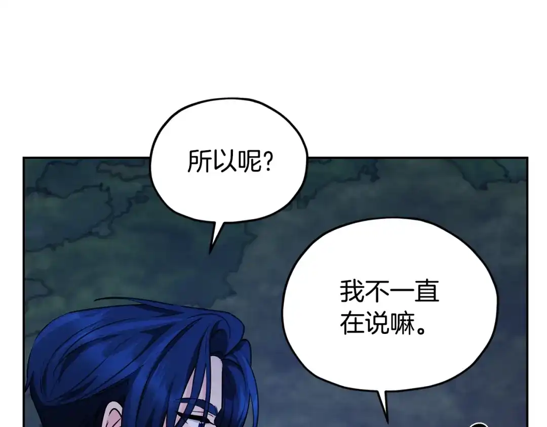 《精灵王女要跑路》第128话 冲爸爸说出狠话 第148页