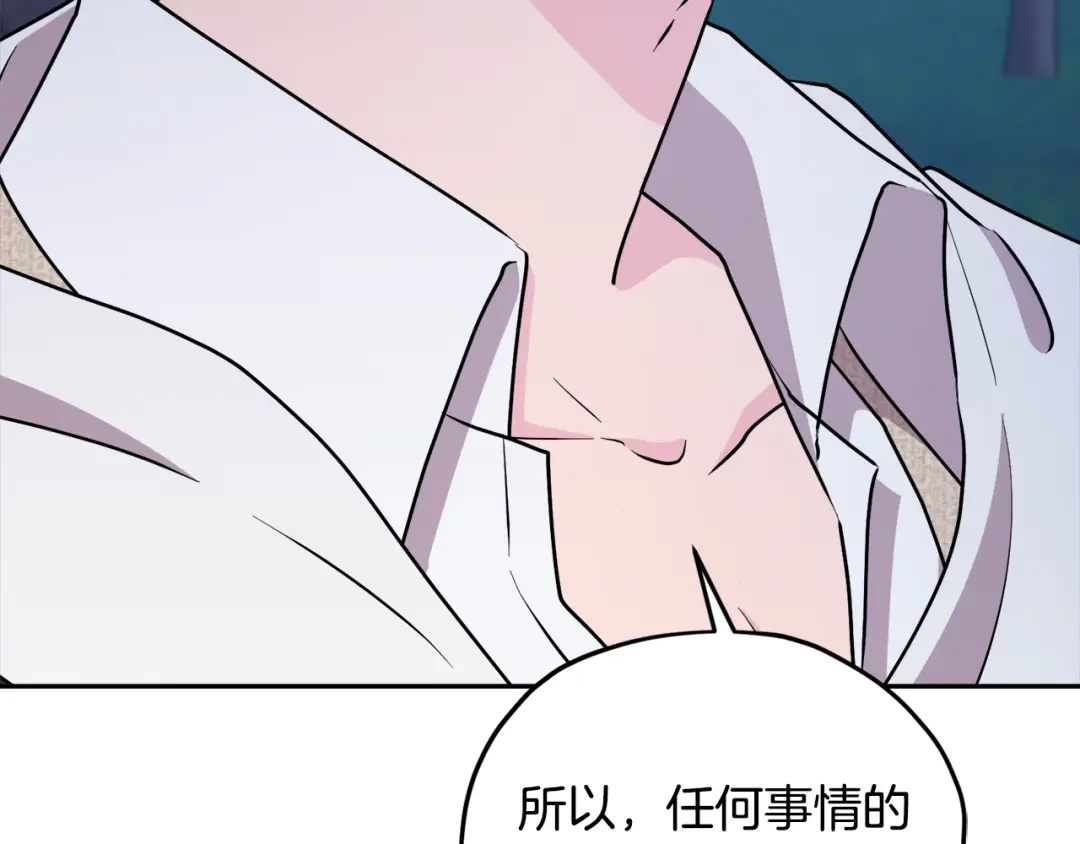 《精灵王女要跑路》第128话 冲爸爸说出狠话 第209页