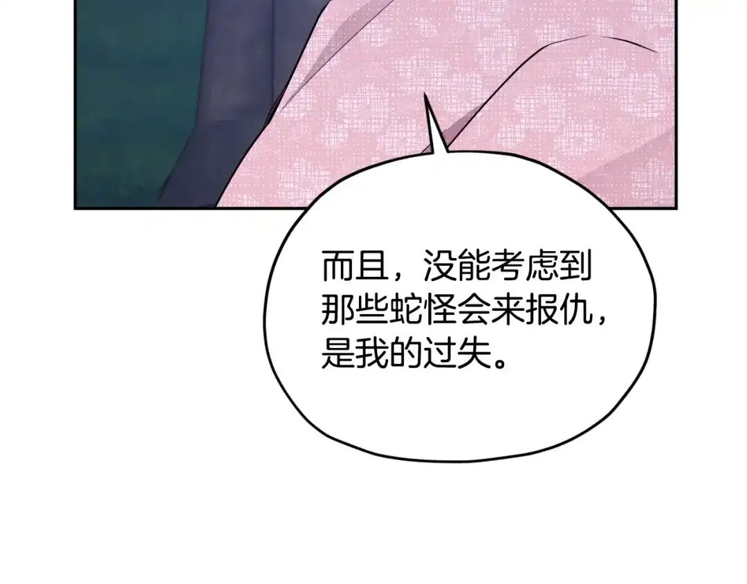 《精灵王女要跑路》第128话 冲爸爸说出狠话 第199页