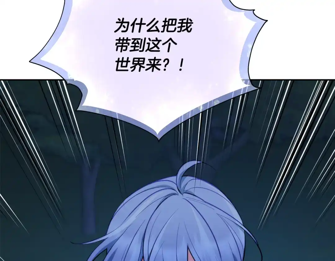 《精灵王女要跑路》第128话 冲爸爸说出狠话 第246页