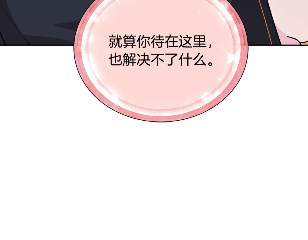 《精灵王女要跑路》第128话 冲爸爸说出狠话 第25页