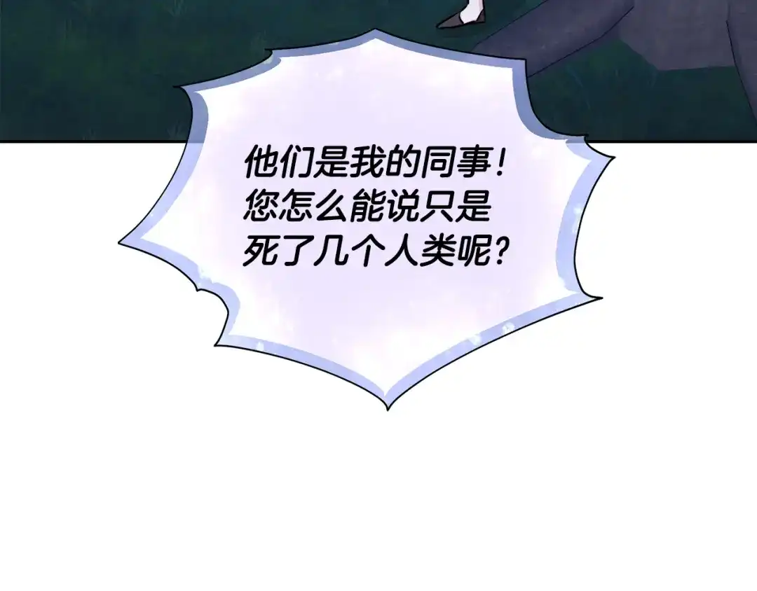 《精灵王女要跑路》第128话 冲爸爸说出狠话 第236页