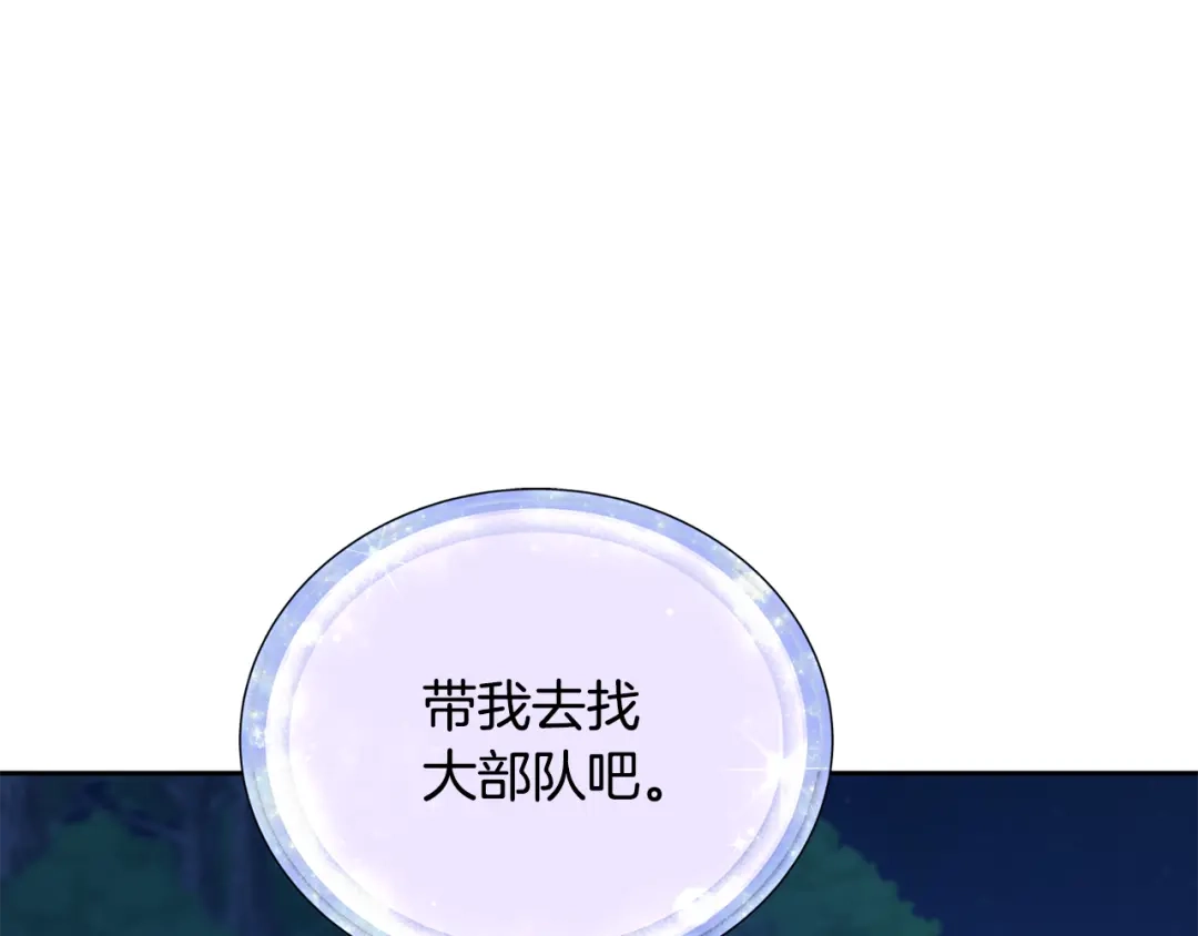 《精灵王女要跑路》第128话 冲爸爸说出狠话 第77页