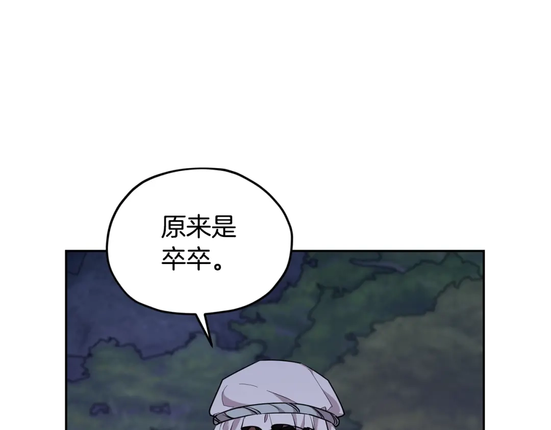 《精灵王女要跑路》第128话 冲爸爸说出狠话 第122页
