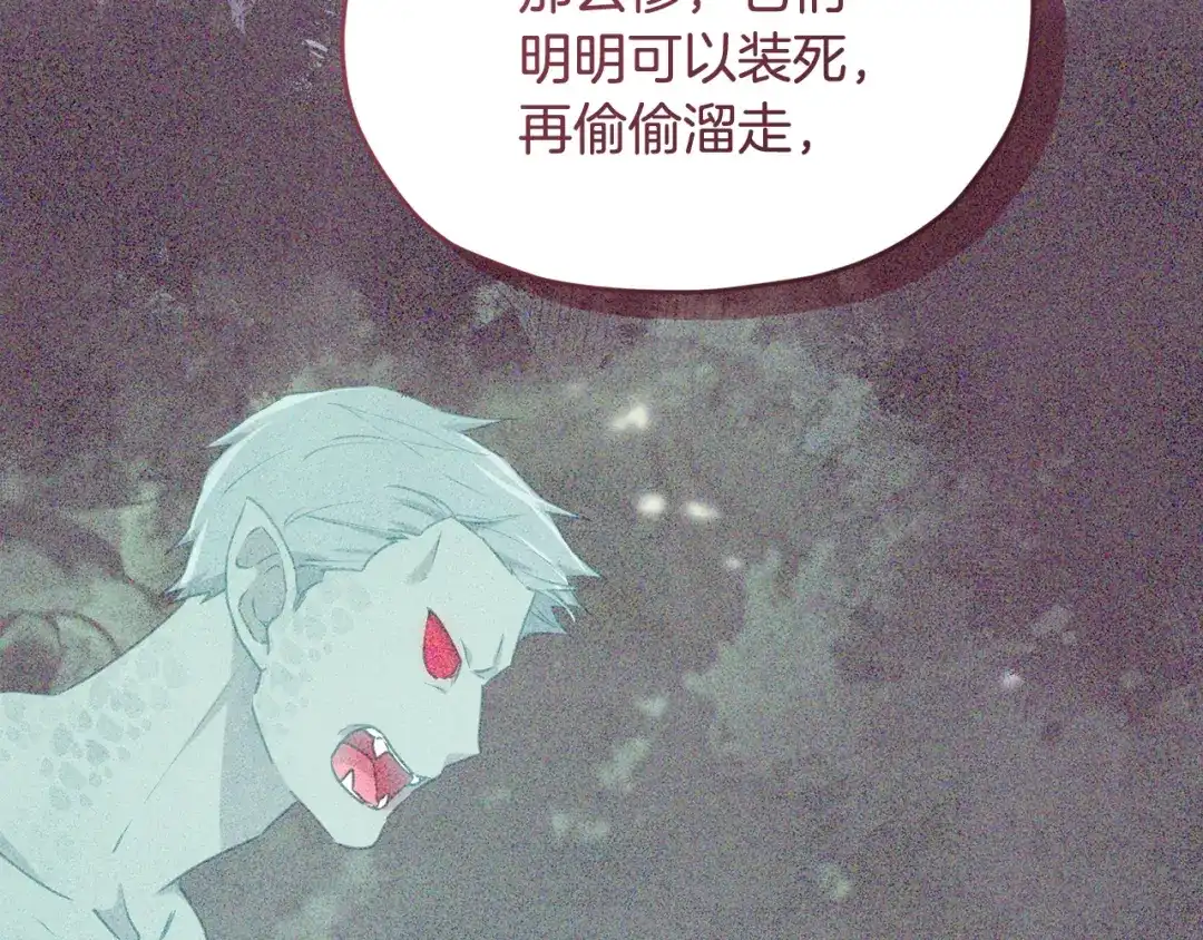 《精灵王女要跑路》第128话 冲爸爸说出狠话 第216页