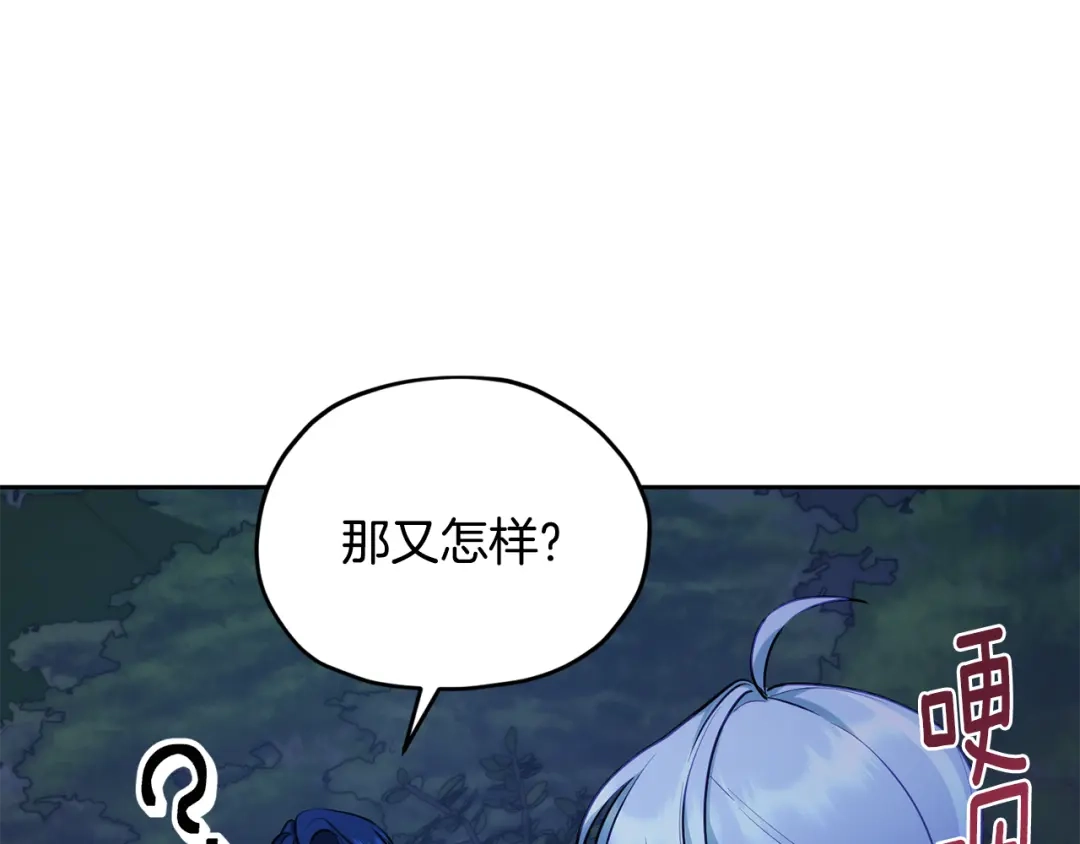 《精灵王女要跑路》第128话 冲爸爸说出狠话 第151页