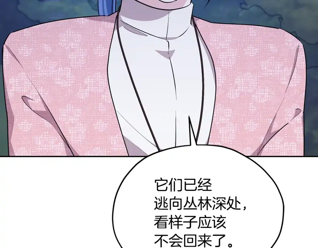 《精灵王女要跑路》第128话 冲爸爸说出狠话 第110页