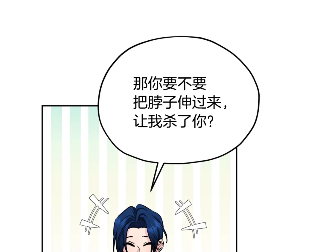 《精灵王女要跑路》第128话 冲爸爸说出狠话 第179页