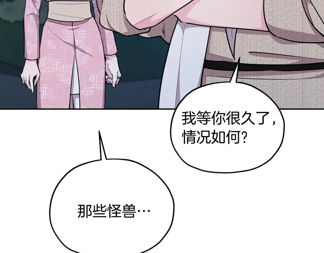 《精灵王女要跑路》第128话 冲爸爸说出狠话 第106页