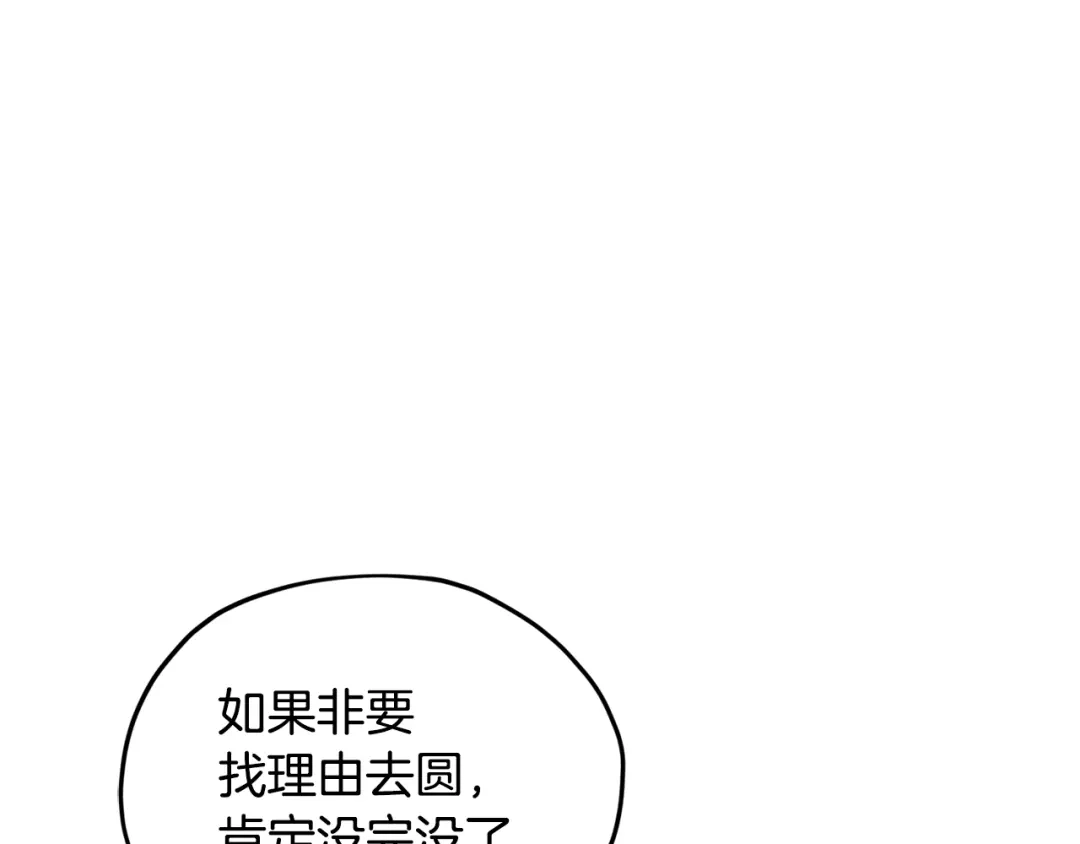《精灵王女要跑路》第128话 冲爸爸说出狠话 第223页