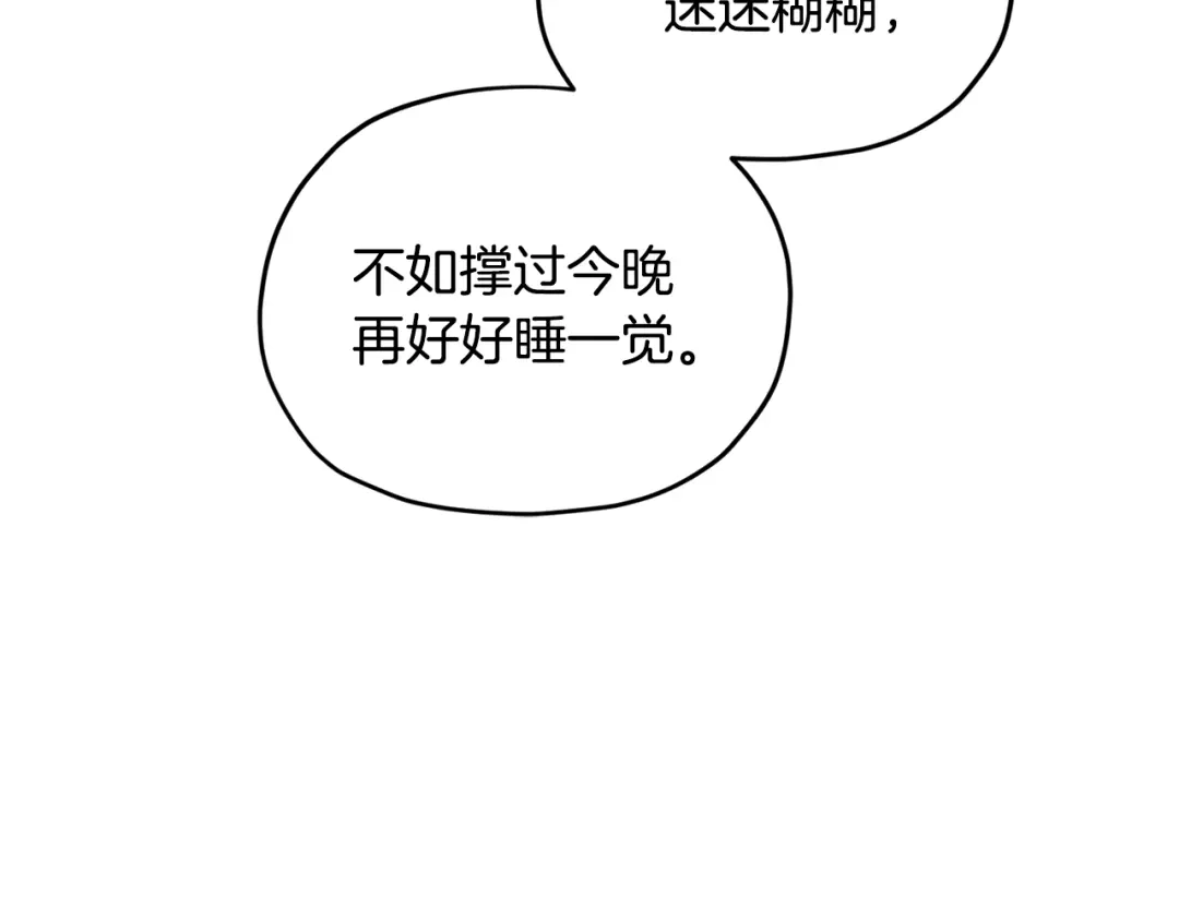 《精灵王女要跑路》第128话 冲爸爸说出狠话 第98页