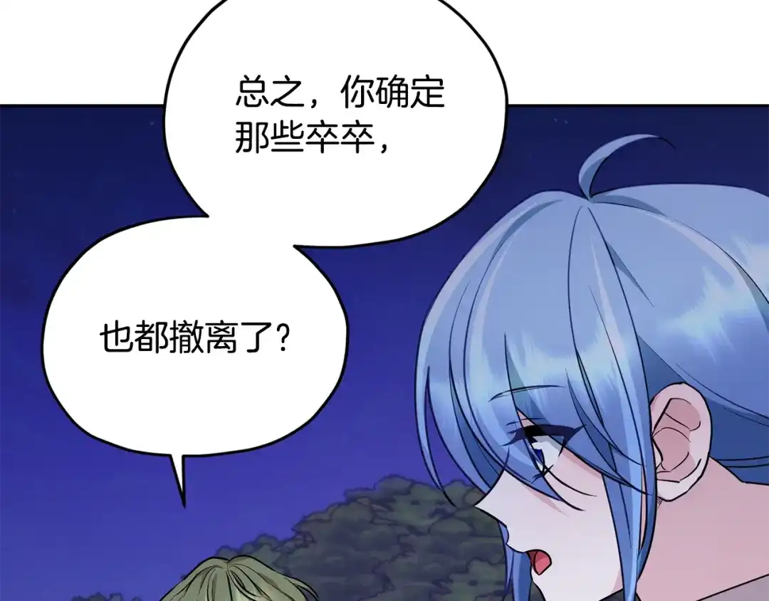 《精灵王女要跑路》第128话 冲爸爸说出狠话 第126页