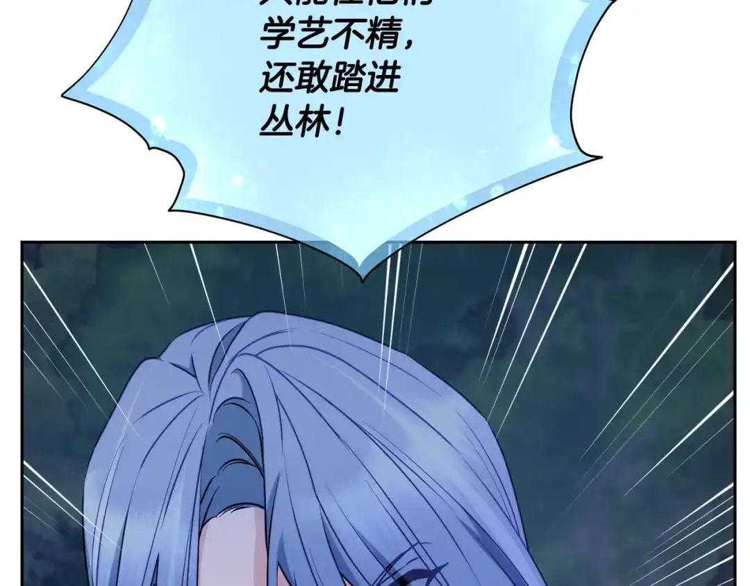 《精灵王女要跑路》第128话 冲爸爸说出狠话 第238页