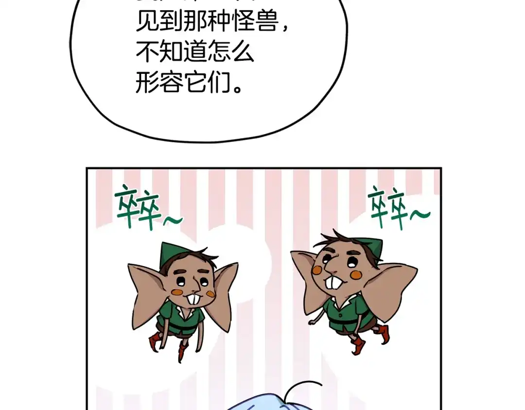 《精灵王女要跑路》第128话 冲爸爸说出狠话 第119页