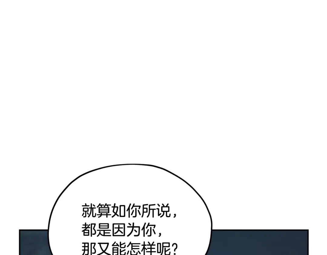 《精灵王女要跑路》第128话 冲爸爸说出狠话 第171页