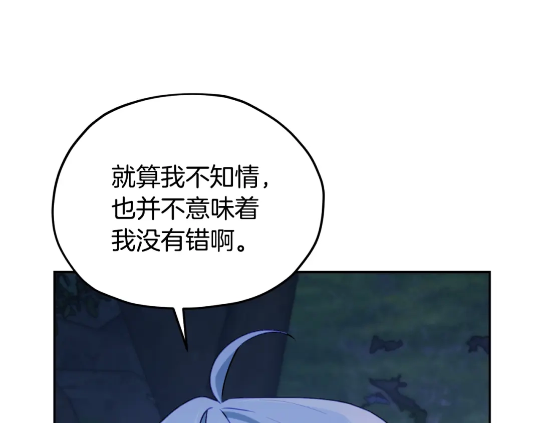 《精灵王女要跑路》第128话 冲爸爸说出狠话 第197页