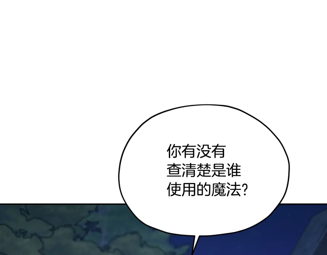 《精灵王女要跑路》第128话 冲爸爸说出狠话 第115页