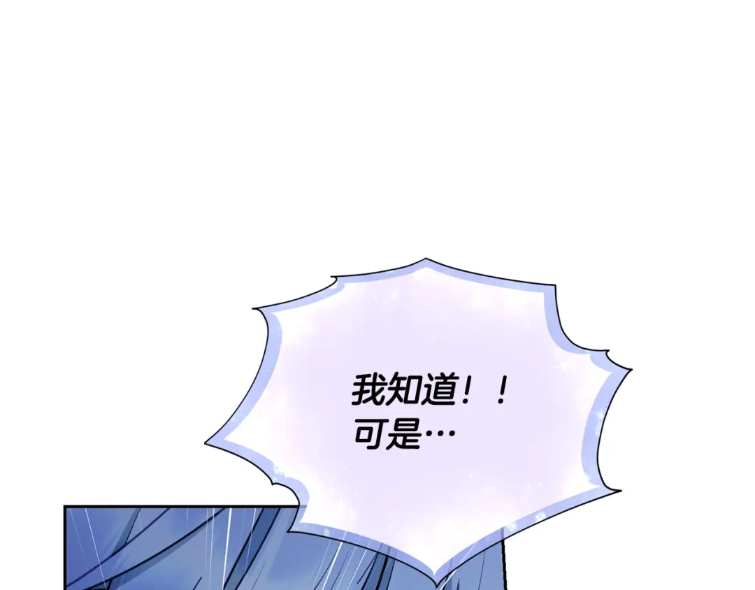 《精灵王女要跑路》第128话 冲爸爸说出狠话 第2页