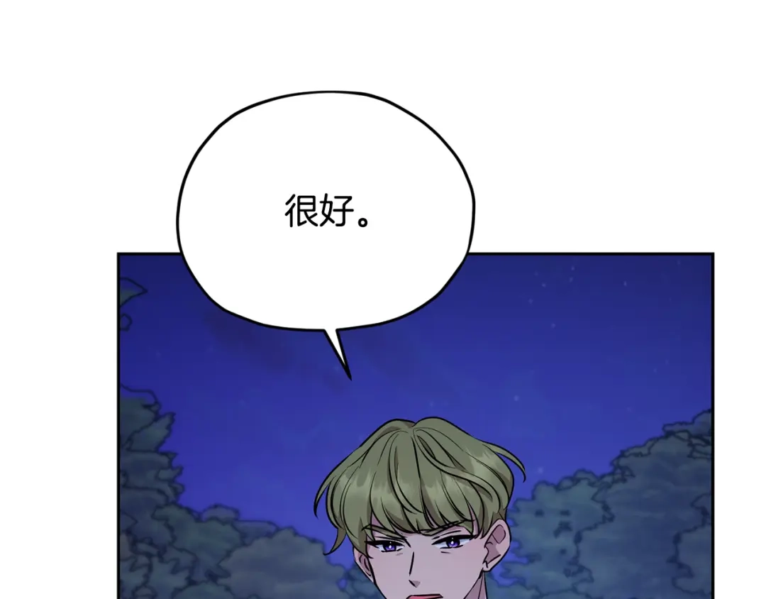 《精灵王女要跑路》第128话 冲爸爸说出狠话 第112页