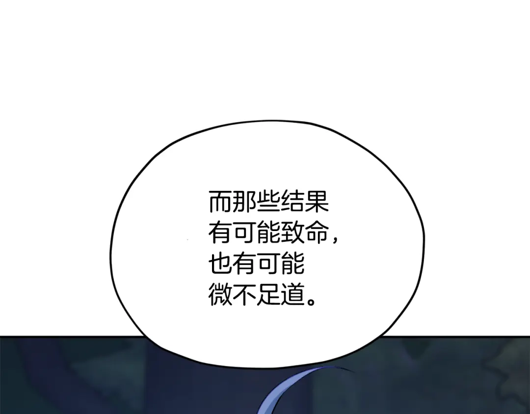 《精灵王女要跑路》第128话 冲爸爸说出狠话 第205页
