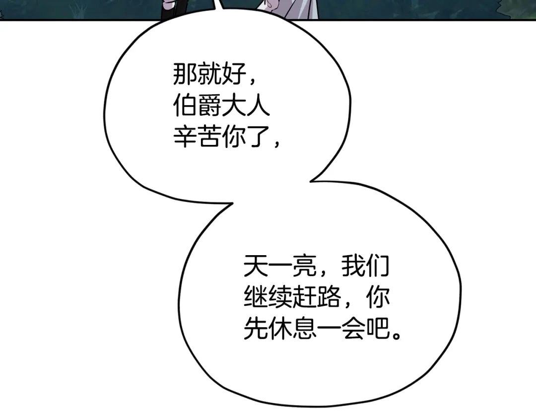 《精灵王女要跑路》第128话 冲爸爸说出狠话 第131页